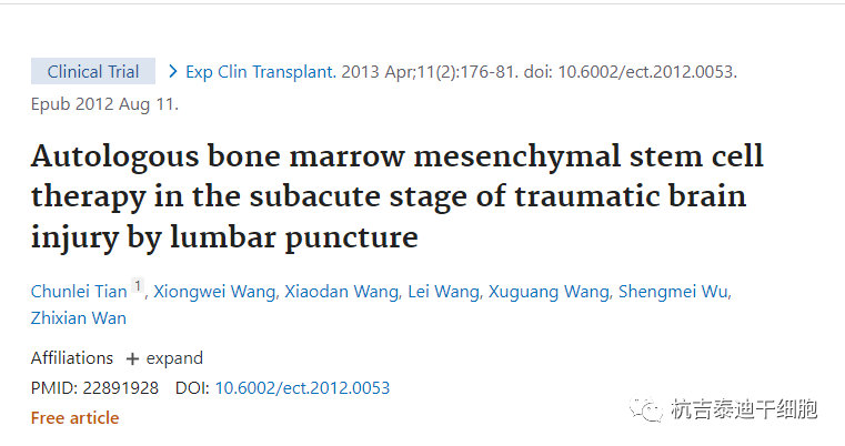 間充質(zhì)干細胞治療創(chuàng  )傷性腦損傷的臨床案例