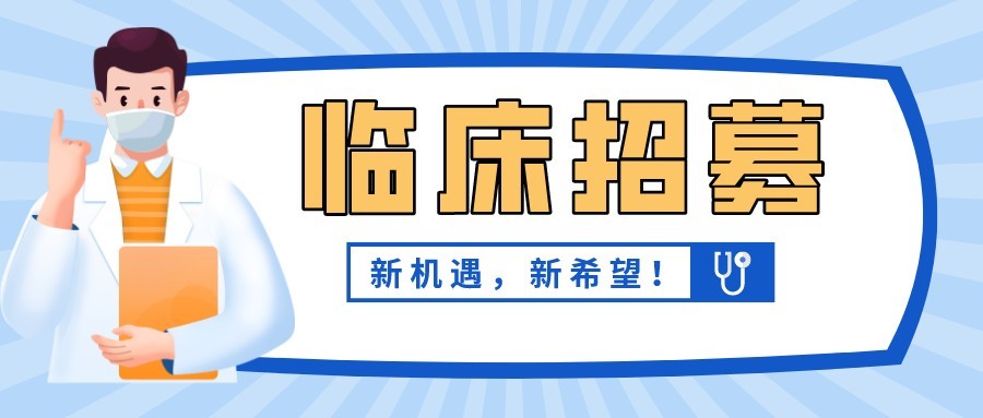 神經(jīng)干細胞治療腦梗死臨床招募