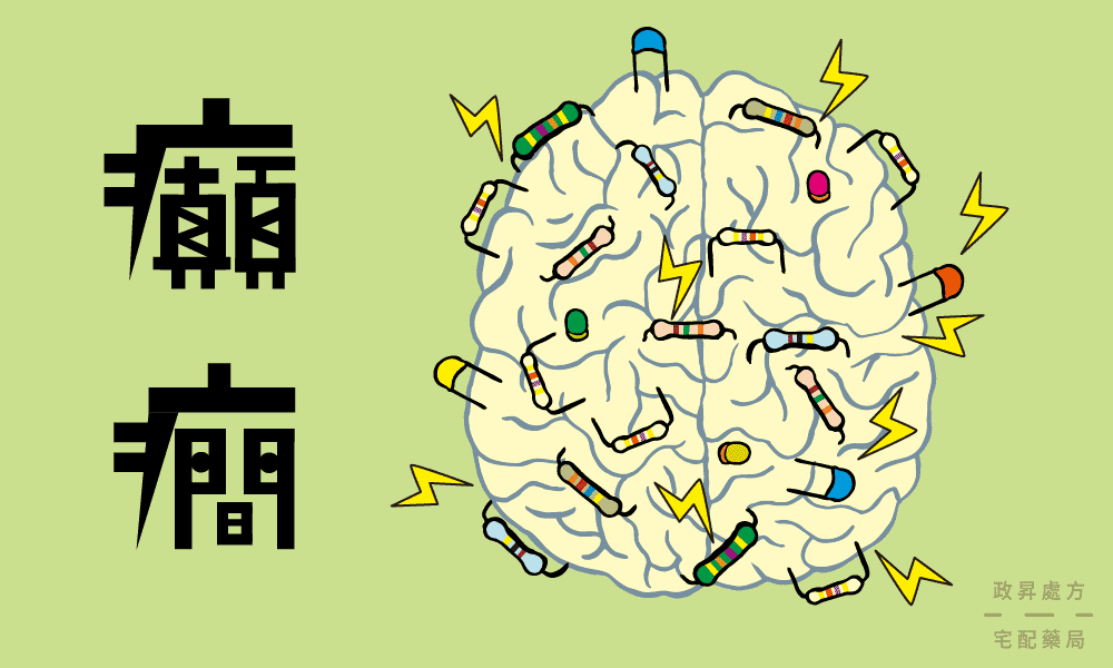 癲癇——癥狀、原因、診斷和治療