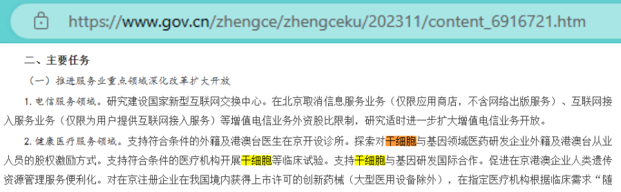 推進(jìn)服務(wù)重點(diǎn)領(lǐng)域深化改革擴大開(kāi)放