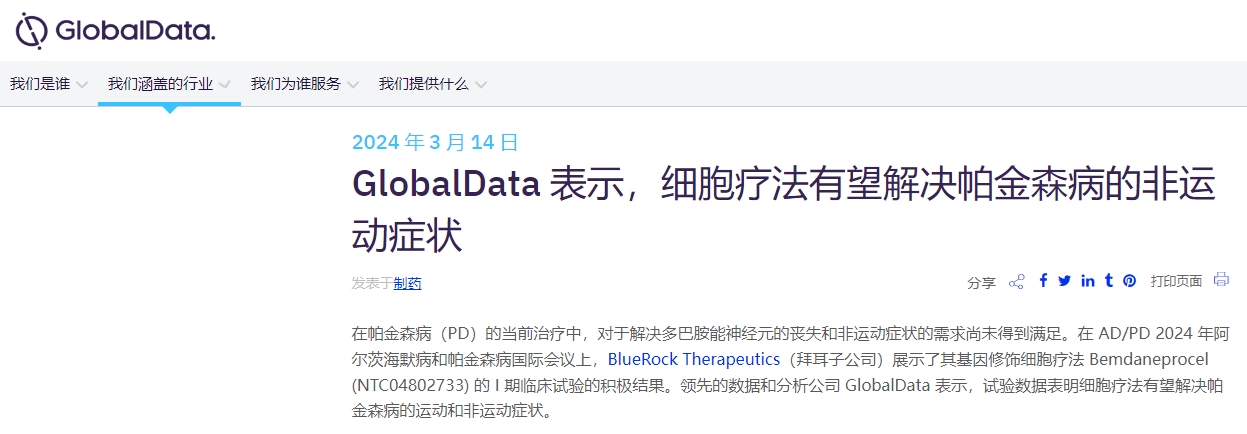 GlobalData吹捧了細胞療法的“早期承諾”，可以解決帕金森病的運動(dòng)和非運動(dòng)癥狀