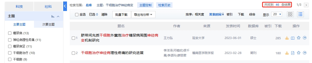 干細胞治療神經(jīng)病變的臨床研究進(jìn)展 干細胞治療神經(jīng)病變的臨床研究進(jìn)展