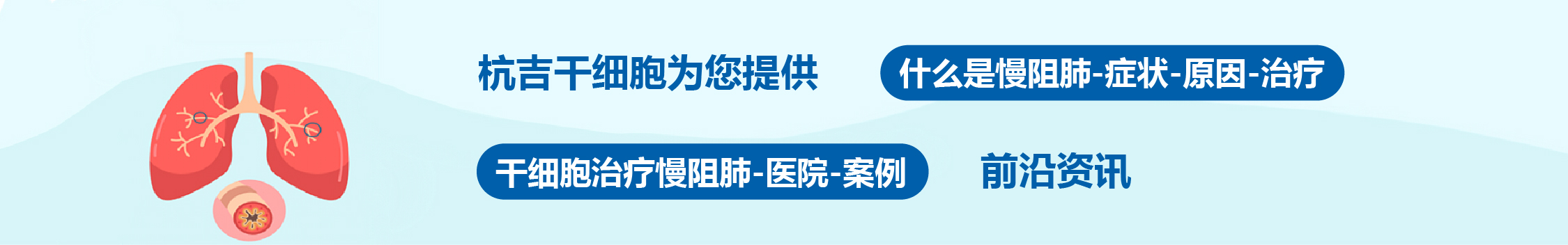 國內外干細胞醫院治療慢阻肺的臨床案例