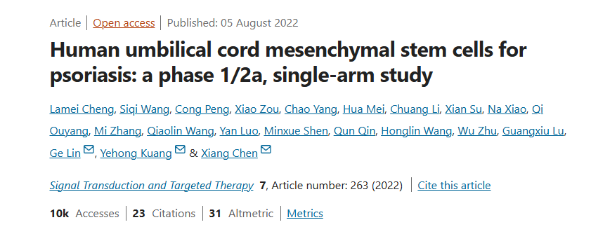 《人類(lèi)臍帶間充質(zhì)干細胞治療牛皮癬：1/2a期單臂研究》的研究結果。