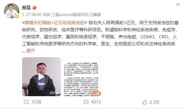 蔡磊在微博上發(fā)布的一條消息
