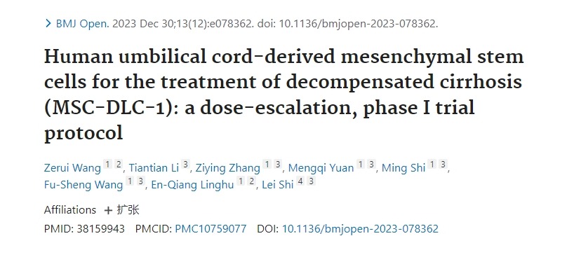 人類(lèi)臍帶間充質(zhì)干細胞治療失代償性肝硬化 (MSC-DLC-1)：劑量遞增、I 期試驗方案