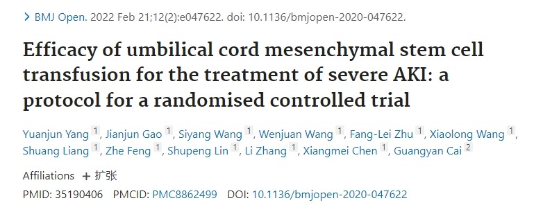 臍帶間充質(zhì)干細胞輸注治療嚴重急性腎損傷的療效:一項隨機對照試驗方案 臍帶間充質(zhì)干細胞輸注治療嚴重急性腎損傷的療效:一項隨機對照試驗方案