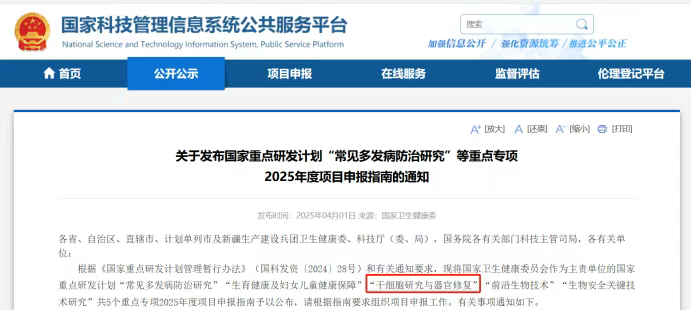 關(guān)于國家重點(diǎn)研發(fā)計劃“常見(jiàn)多發(fā)病防治研究”等重點(diǎn)專(zhuān)項2025年度項目申報指南的通知 關(guān)于國家重點(diǎn)研發(fā)計劃“常見(jiàn)多發(fā)病防治研究”等重點(diǎn)專(zhuān)項2025年度項目申報指南的通知