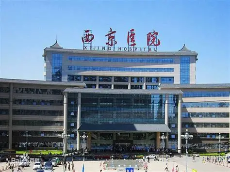 空軍軍醫大學(xué)第一附屬醫院?(西京醫院) 空軍軍醫大學(xué)第一附屬醫院?(西京醫院)