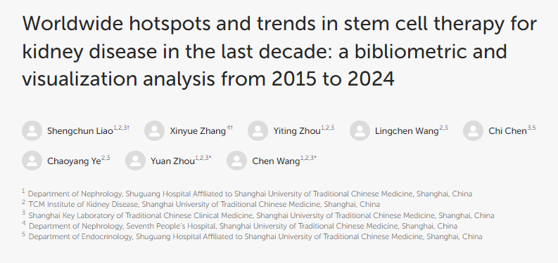 近十年全球腎臟疾病干細胞治療熱點(diǎn)與趨勢：2015年至2024年的文獻計量與可視化分析