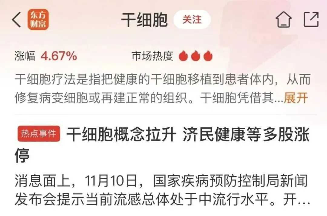 A股干細胞概念股集體爆發(fā)上漲